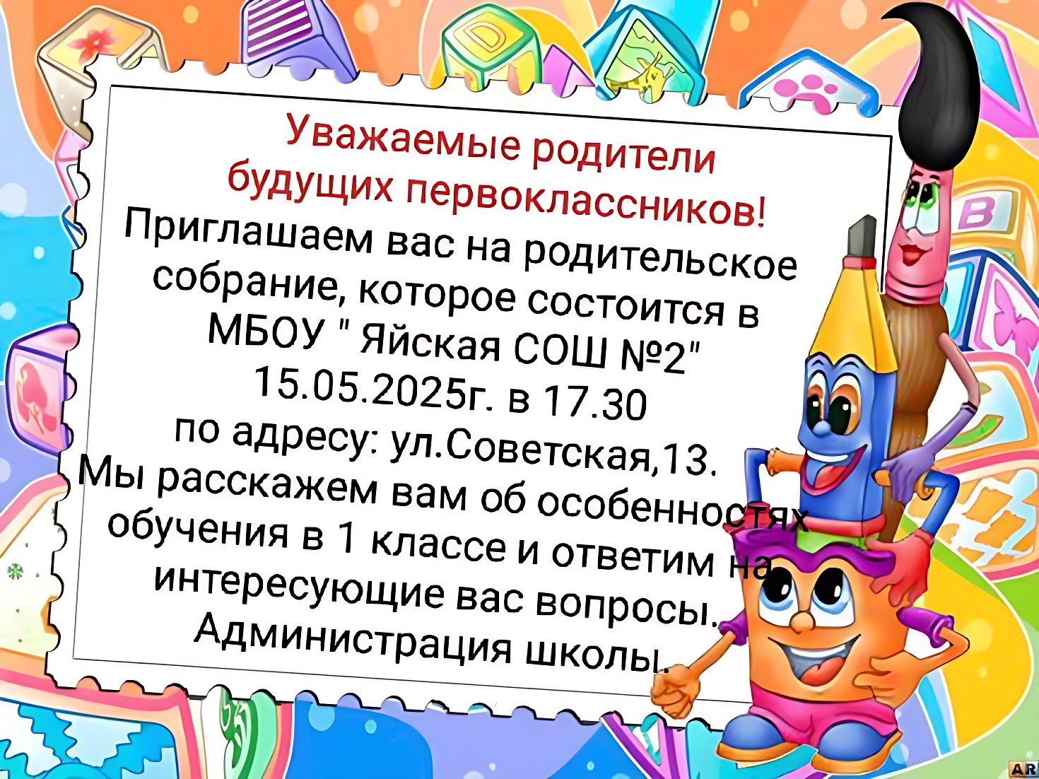 1класс2025.jpeg