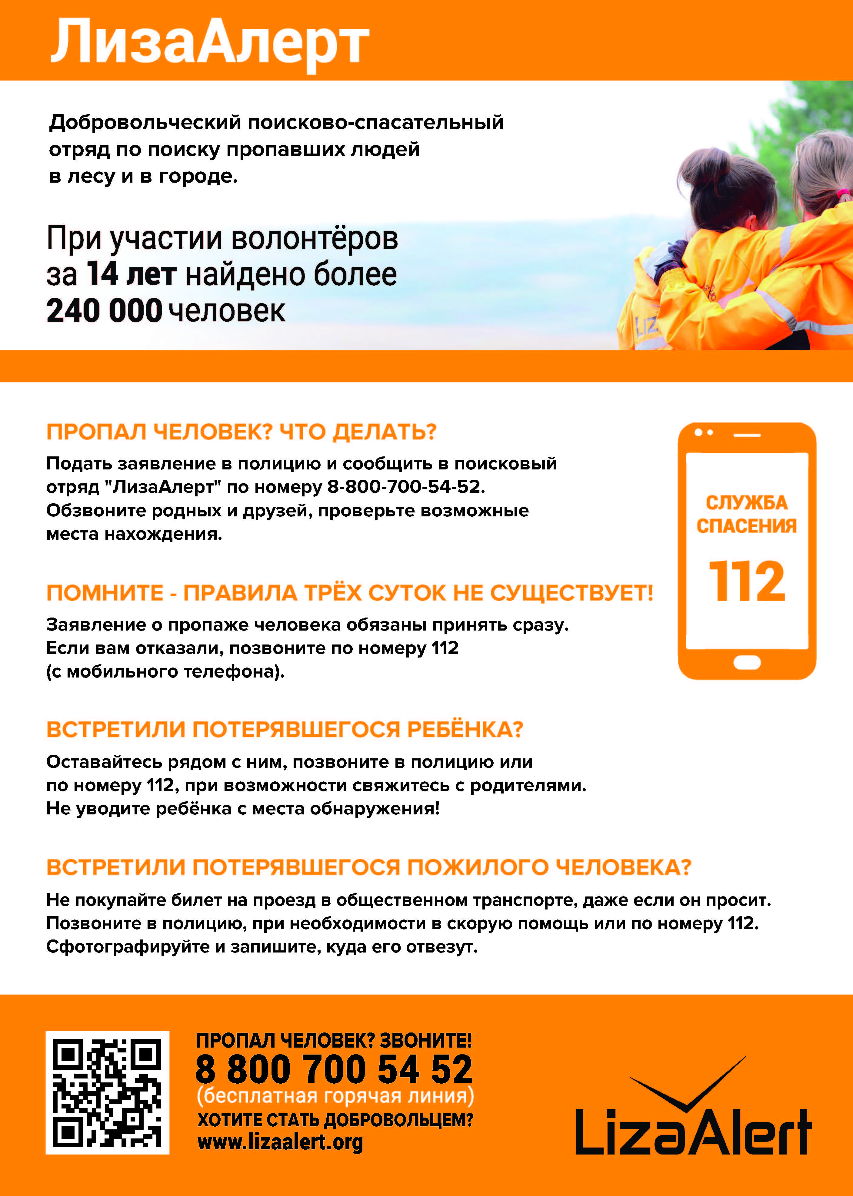 Город_Памятка_ЛизаАлерт.jpg
