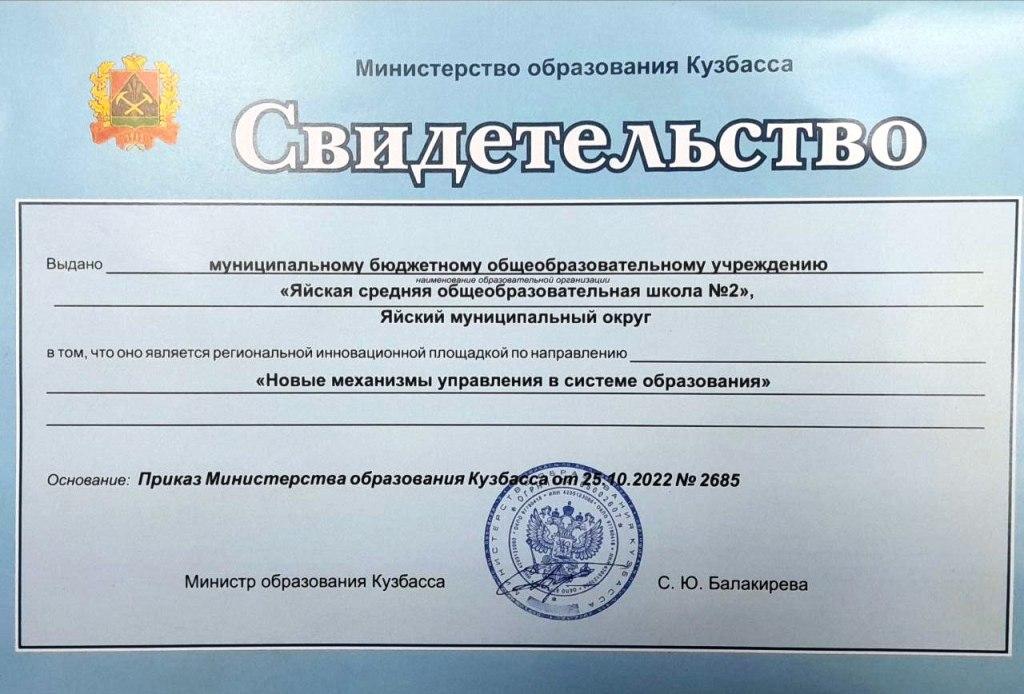 1_Фото_свидетельства_о_присвоении_статуса.jpg